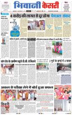Punjab kesari / Haryana Bhiwani kesari