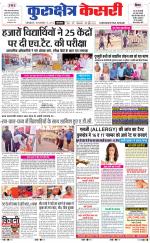 Punjab kesari / Haryana kurukshetra kesari