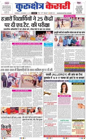  punjab kesari / haryana kurukshetra kesari