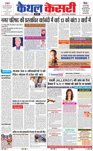  punjab kesari / haryana kaithal kesari