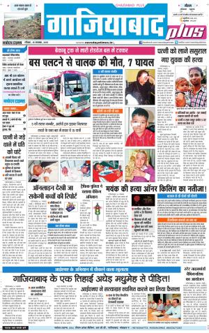 The Navodaya Times Noida