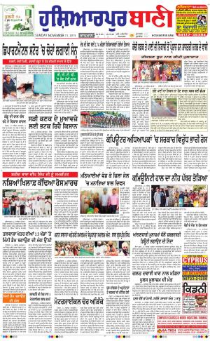  Hoshiarpur Bani