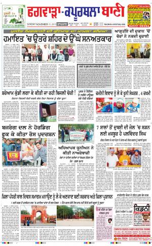  Kapurthala- Phagwara Bani