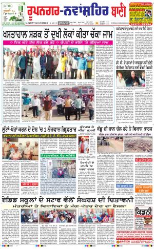  Roopnagar- Shaheed Bhagat Singh Nagar Bani