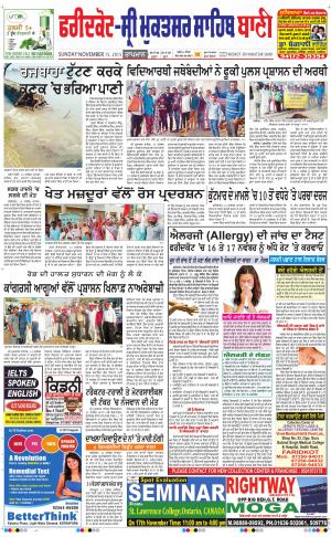  Faridkot - Sri Muktsar Sahib Bani