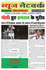 न्यूज नेटवर्क