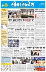 Hanumangarh Seema Sandesh 