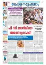 Keralabhooshanam (Thiruvalla Edition)