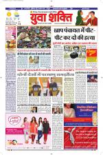 युवाशक्ति