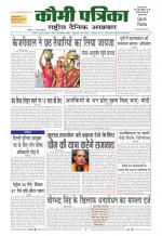 Qaumi Patrika ( Hindi )