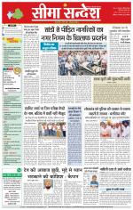 Hanumangarh Seema Sandesh 