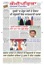 PUNJABI QAUMI-PATRIKA