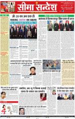 Jaipur Seema Sandesh 