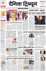 Dainik Tribune (Karnal Edition)