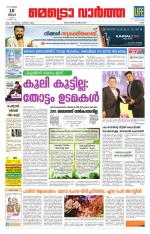 Metrovaartha - Ernakulam