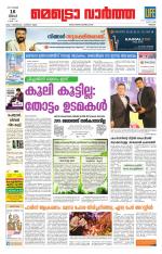 Metrovaartha - Thrissur