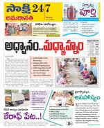 Guntur Amaravathi District