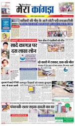 Divya Himachal Dharamsala+ Mera Kangra +Aastha