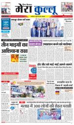 Divya Himachal Dharamsala+Mera Kullu +Aastha