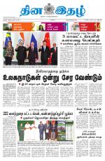 Dinaethal - Tamilnadu