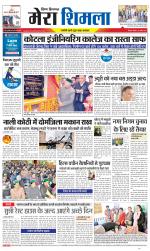 Divya Himachal Shimla+Mera Shimla +Aastha