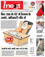 Indore Hindi ePaper, Indore Hindi Newspaper - InextLive