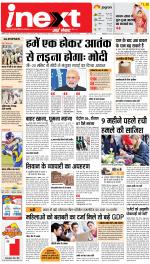 Patna Hindi ePaper, Patna Hindi Newspaper - InextLive
