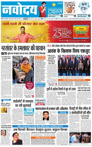 The Navodaya Times Faridabad