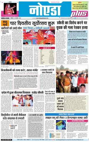 The Navodaya Times Noida