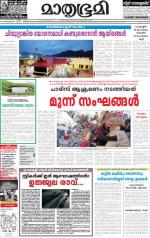 Kottayam (includes Pathanamthitta & Idukki)