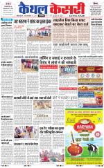 Punjab kesari / Haryana kaithal kesari