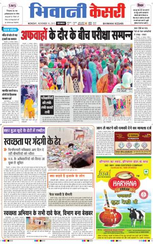  punjab kesari / haryana bhiwani kesari