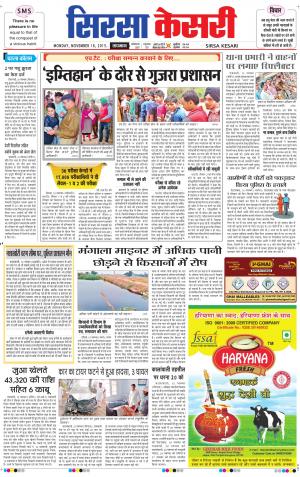  haryana sirsa kesari