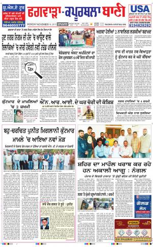  Kapurthala- Phagwara Bani