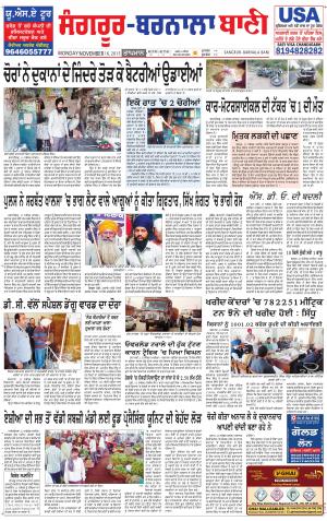  Sangrur - Barnala Bani