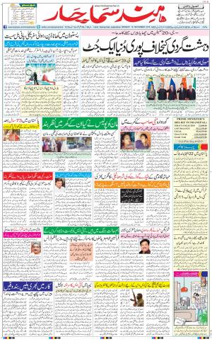 Hindsamachar Jalandhar