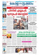 Keralabhooshanam (Thiruvalla Edition)