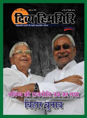 Year-5, Issue-24, 15 November 2015