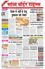 Sandhya Border Times, Sri Ganganagar