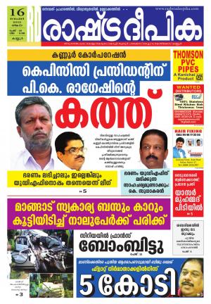 Rashtradeepika Kannur 16-11-2015