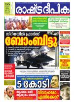 Rashtradeepika Kottayam