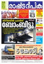 Rashtradeepika Palakkad