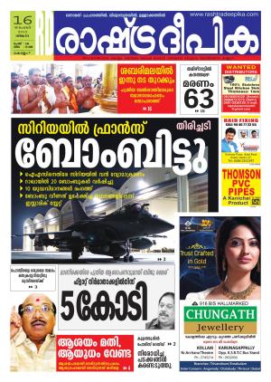 Rashtradeepika Kollam 16-11-2015