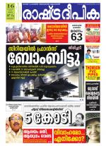 Rashtradeepika Alappuzha