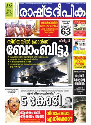 Rashtradeepika Alappuzha 16-11-2015