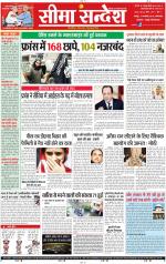 Jaipur Seema Sandesh 