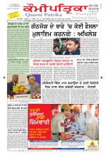 PUNJABI QAUMI-PATRIKA