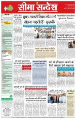 Hanumangarh Seema Sandesh 