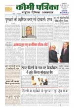 Qaumi Patrika ( Hindi )