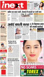 Allahabad Upcountry ePaper:Kaushambi News Paper,Pratapgarh News Paper - Inext Live Jagran